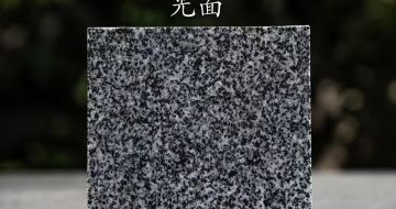 嘉峪关 芝麻黑光面