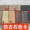 嘉峪关仿古石-色卡，询价有惊喜