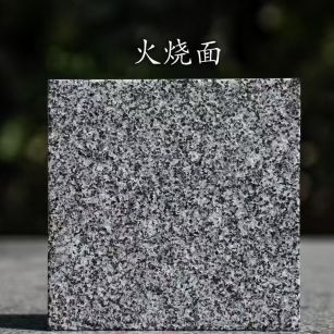 嘉峪关 芝麻黑火烧面