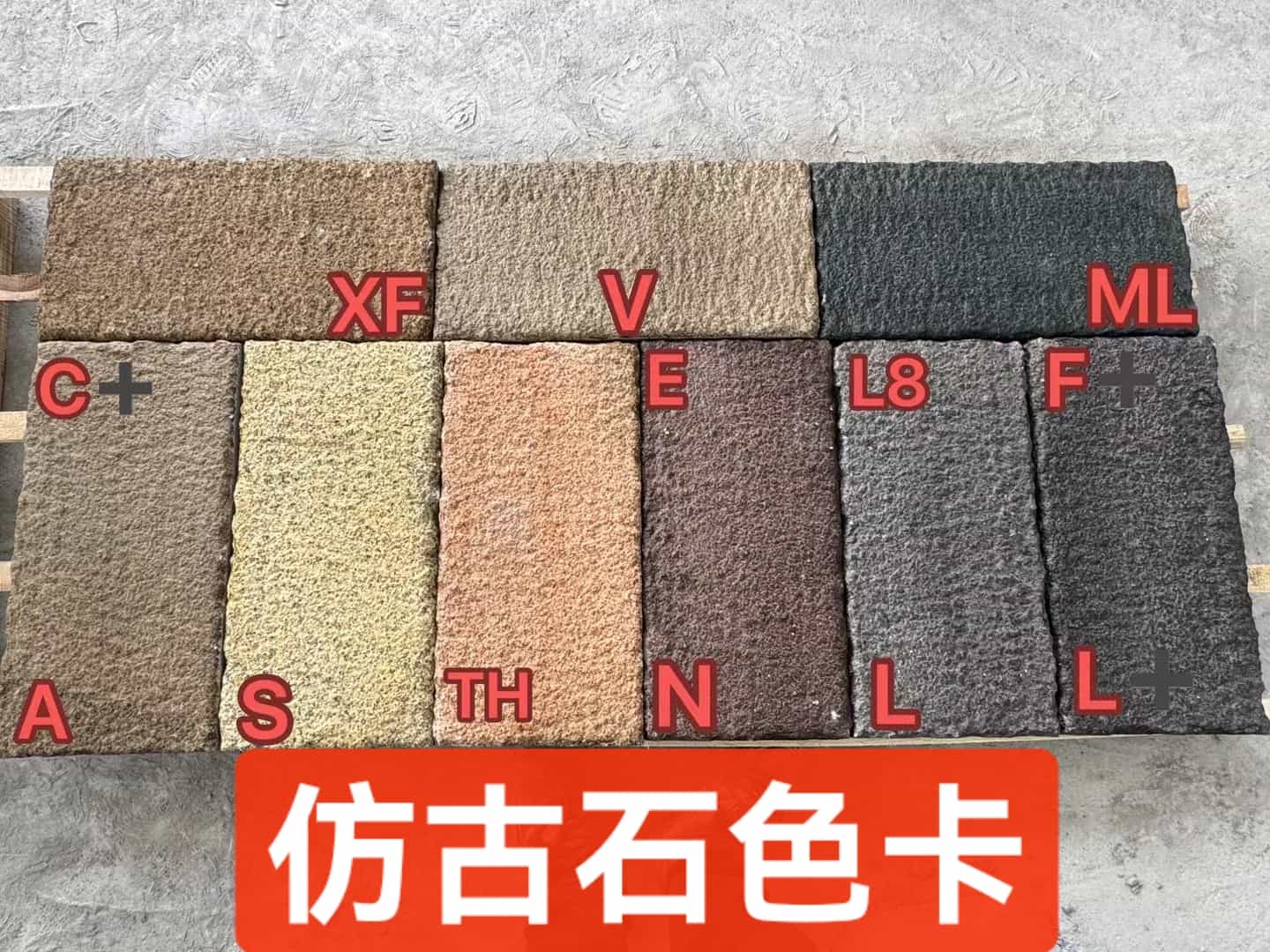 嘉峪关仿古石-色卡，询价有惊喜