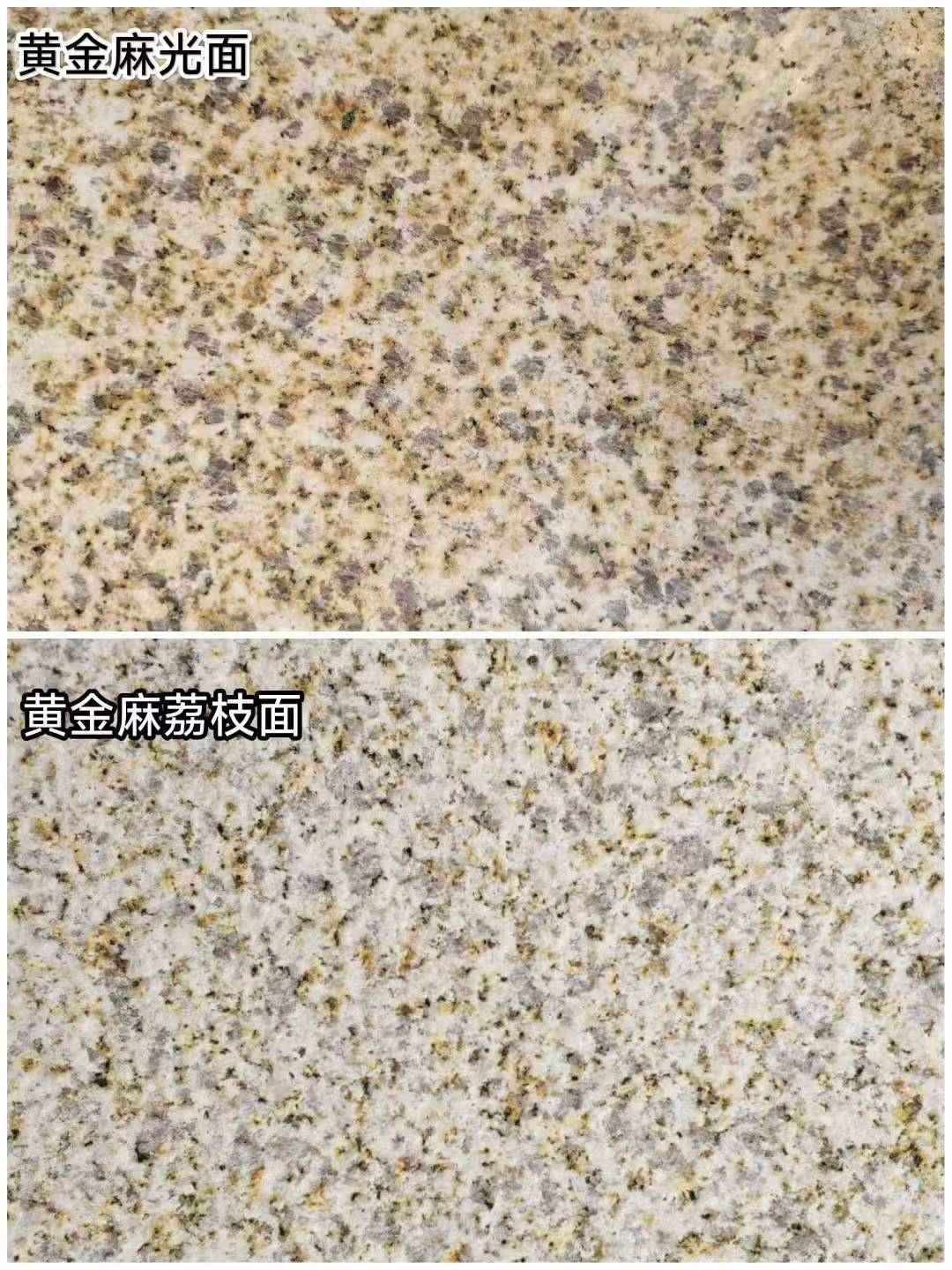 嘉峪关 黄金麻光面，荔枝面