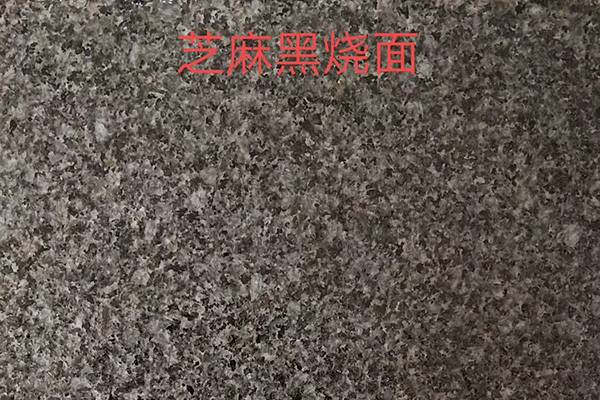 嘉峪关芝麻黑火烧面